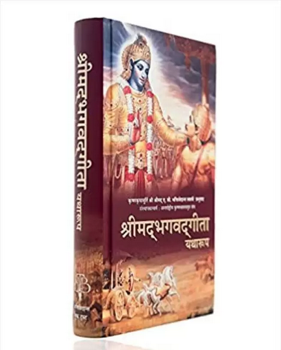 Bhagavad Gita Yatharoop (Hindi)