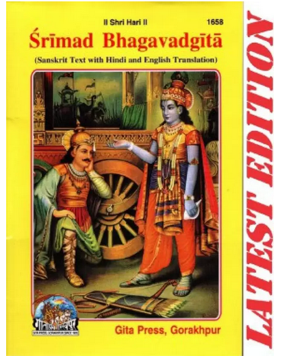 Srimad Bhagavad Gita (Gita Press)